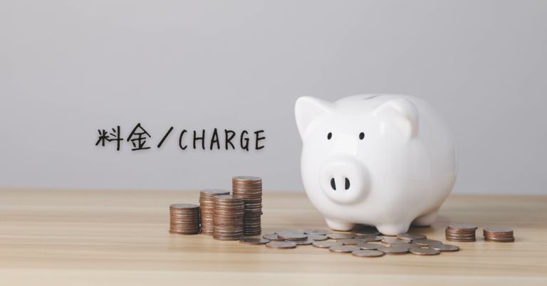 料金アイキャッチ